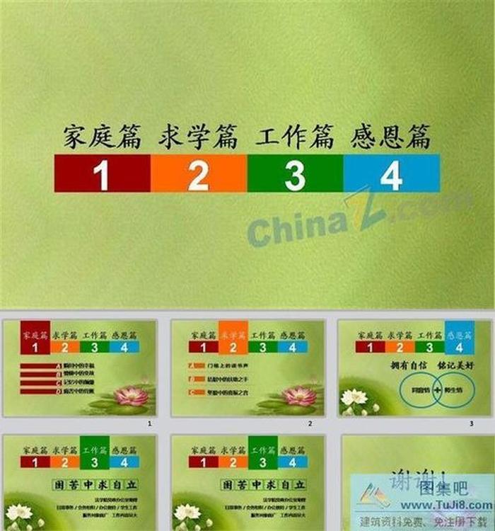 個人簡歷ppt模板下載