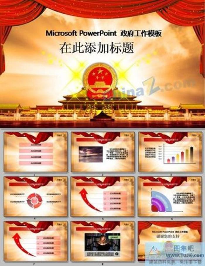 政府工作ppt模板下載