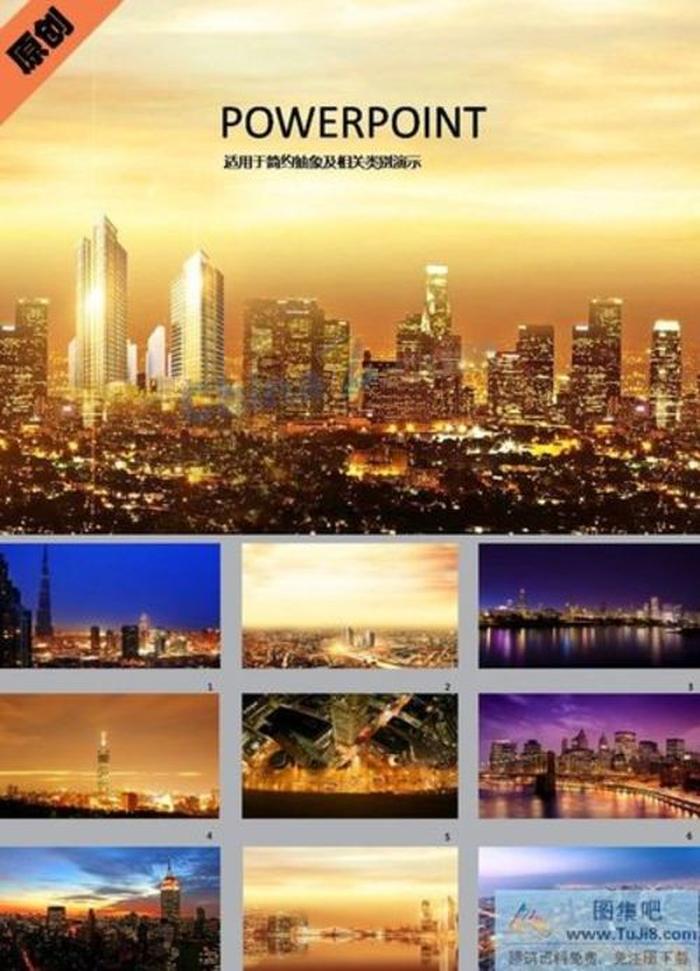 繁華城市夜景ppt背景圖片