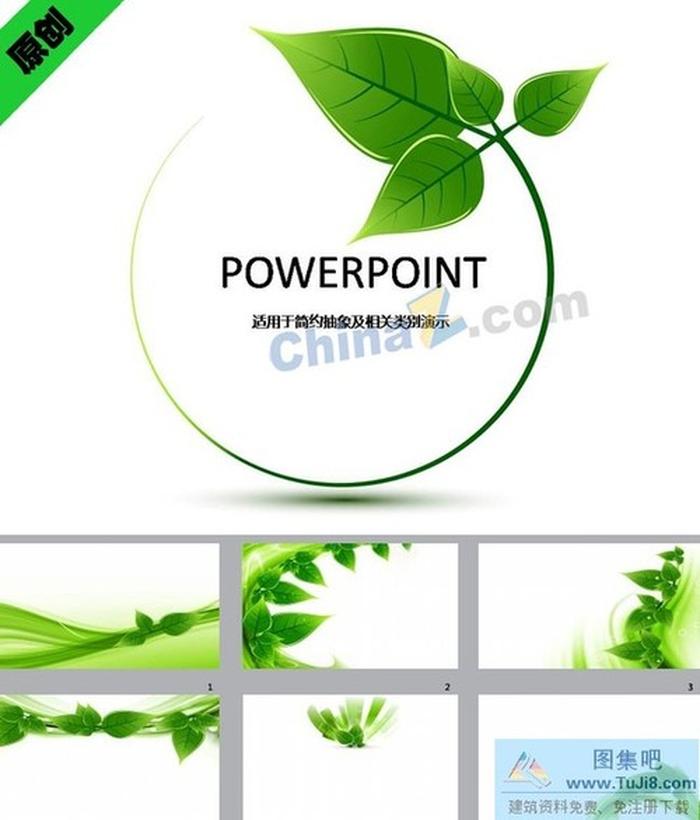 綠葉常青ppt背景圖片