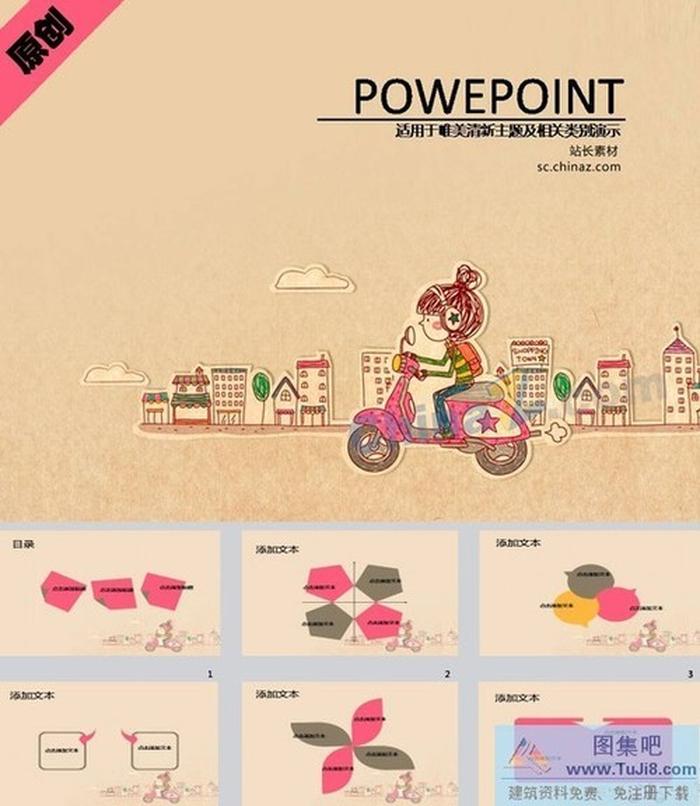 機(jī)車女孩ppt模板下載