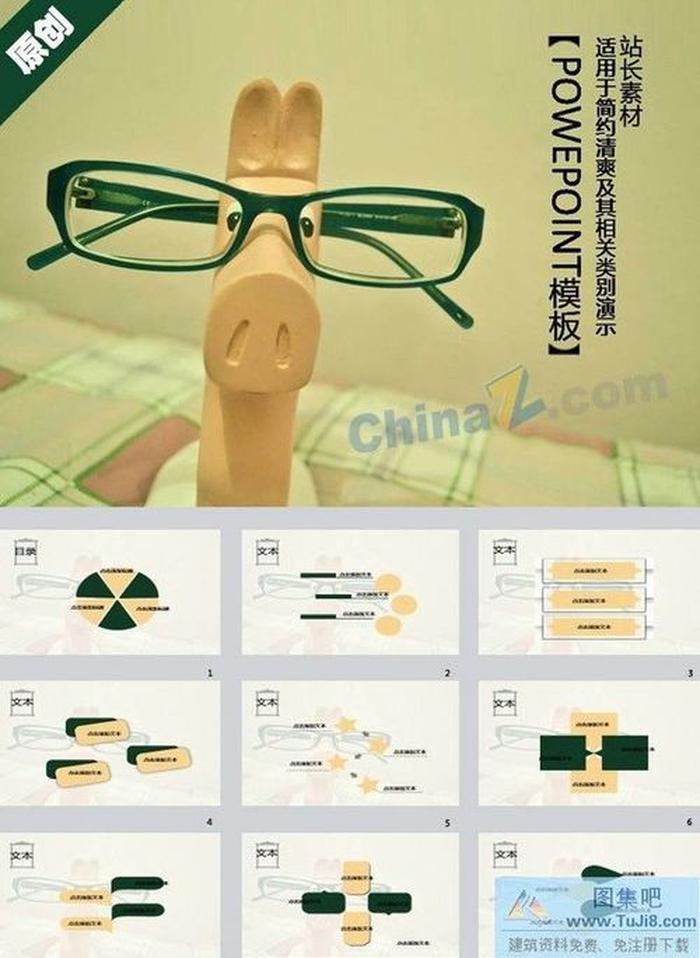 小木馬ppt模板下載