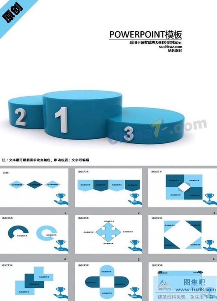 頒獎典禮ppt模板下載