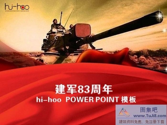 建軍周年P(guān)PT模板