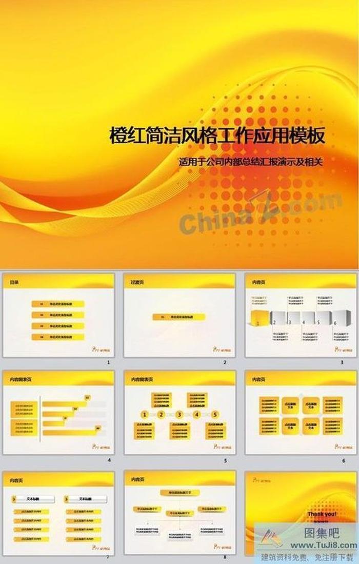 商務(wù)工作ppt模板下載