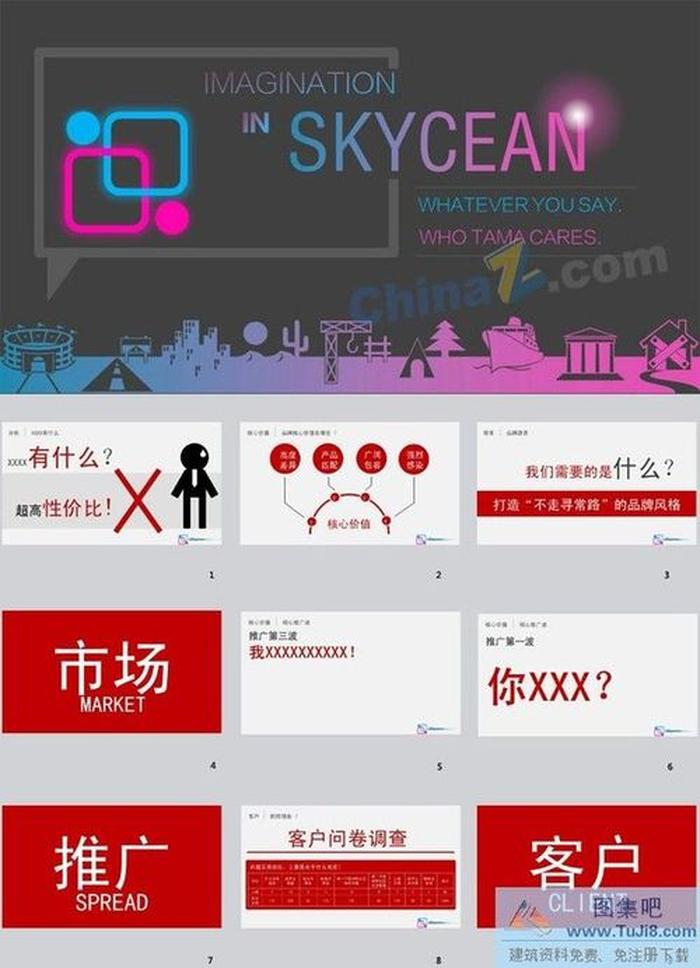 推廣方案PPT模板