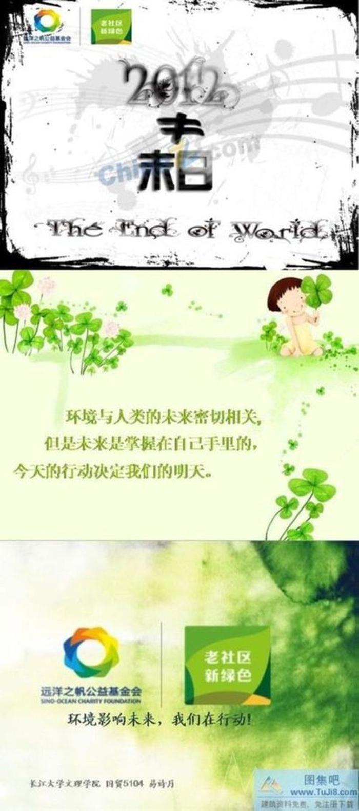 2012綠色公益ppt模板下載