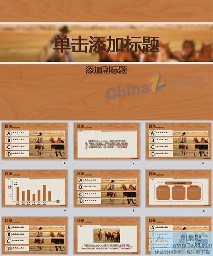 西部牛仔ppt模板下載