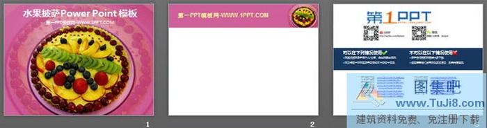 粉色美味水果披薩背景美食幻燈片模板下載