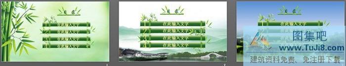 3張翠竹中國(guó)風(fēng)幻燈片目錄模板下載