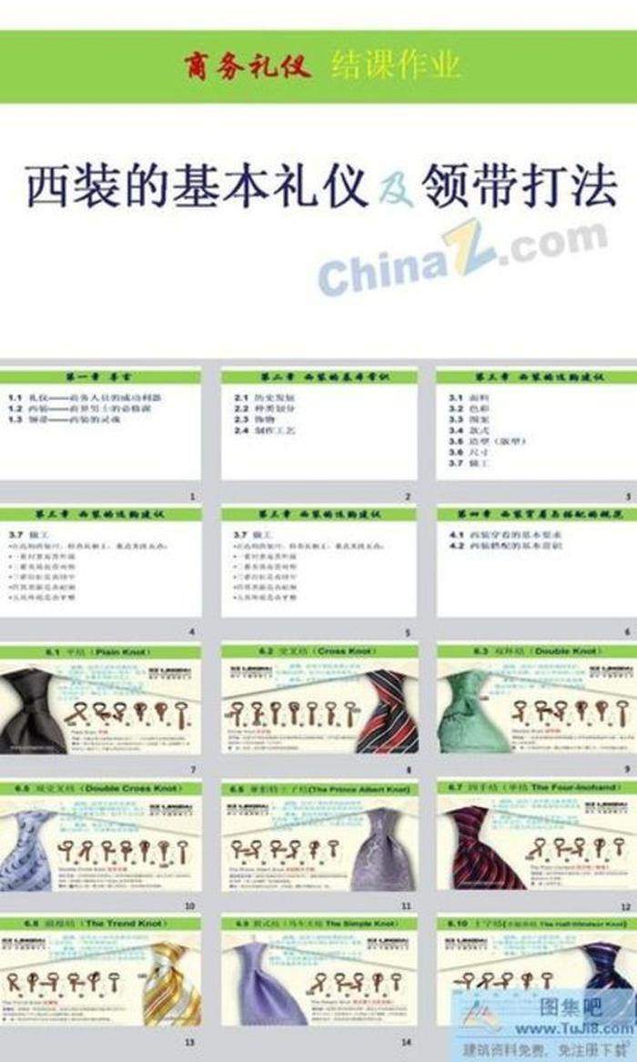 生活禮儀ppt模板下載