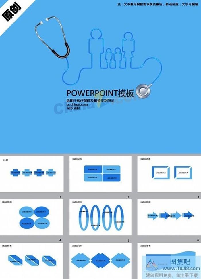 醫(yī)療保健行業(yè)ppt模板下載