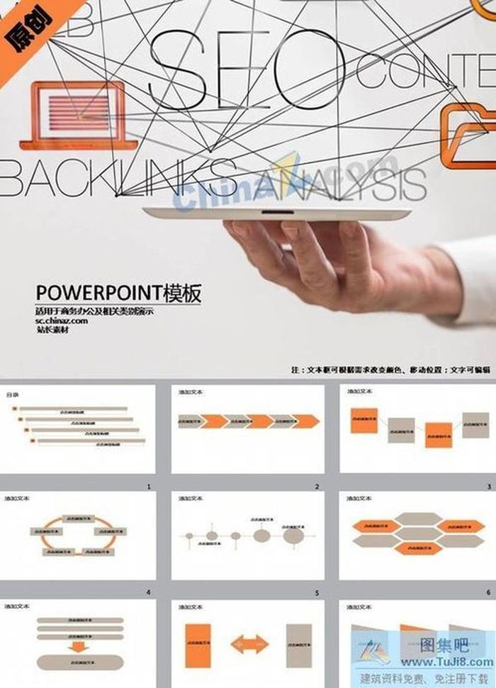 seo優(yōu)化技術(shù)ppt模板下載