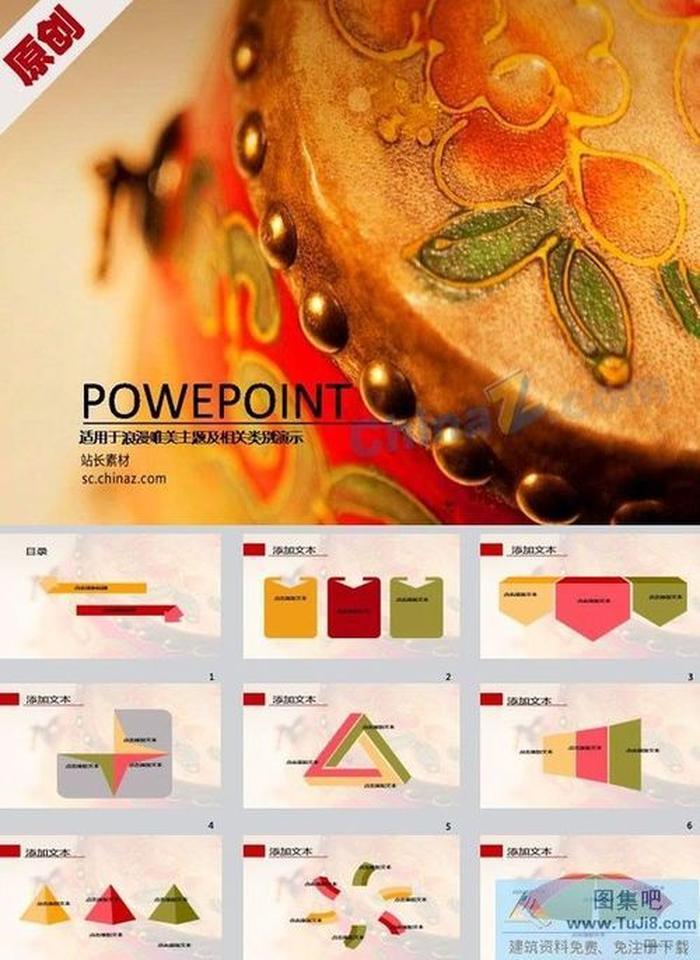 名揚花鼓ppt模板下載