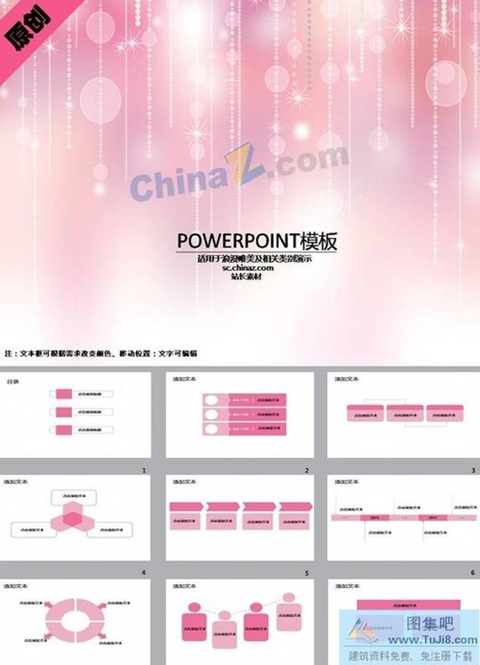 粉色浪漫星空ppt模板下載