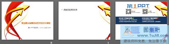 簡潔的3D箭頭背景的藝術(shù)設(shè)計幻燈片模板