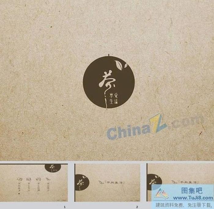 茶文化PPT背景圖片