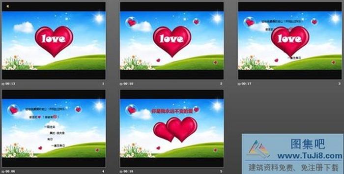 老公老公我愛你PPT動畫下載