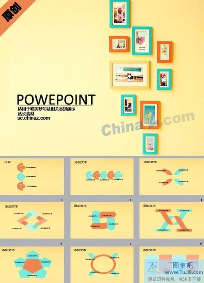 記憶相框ppt模板下載