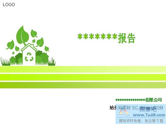 業(yè)績報(bào)告PPT模板