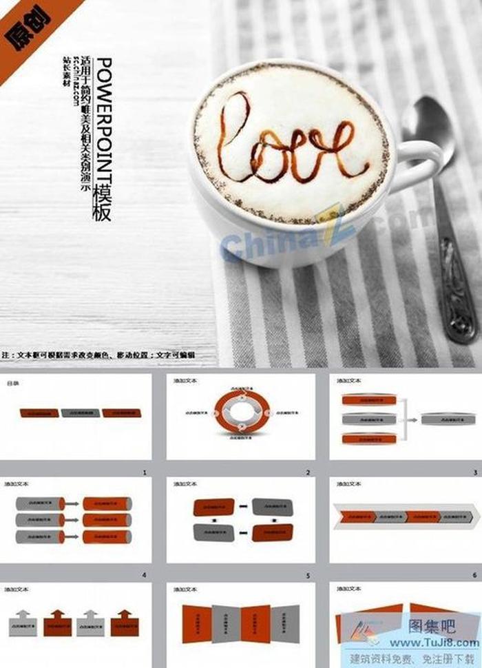 咖啡休閑生活PPT模板