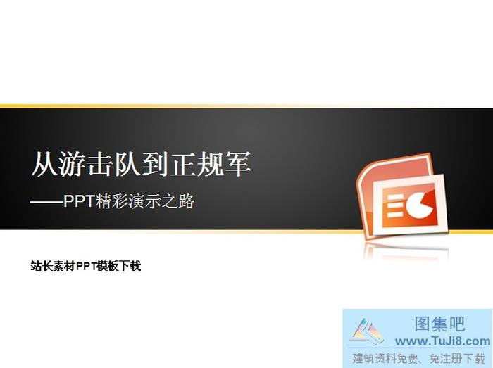 職業(yè)規(guī)劃ppt模板下載