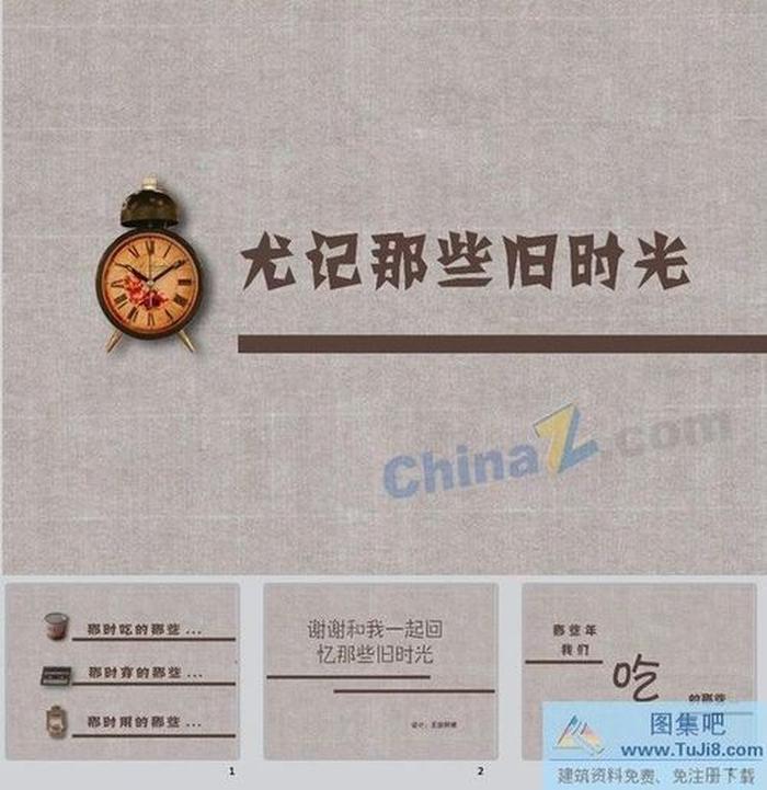 時(shí)光記憶ppt模板下載