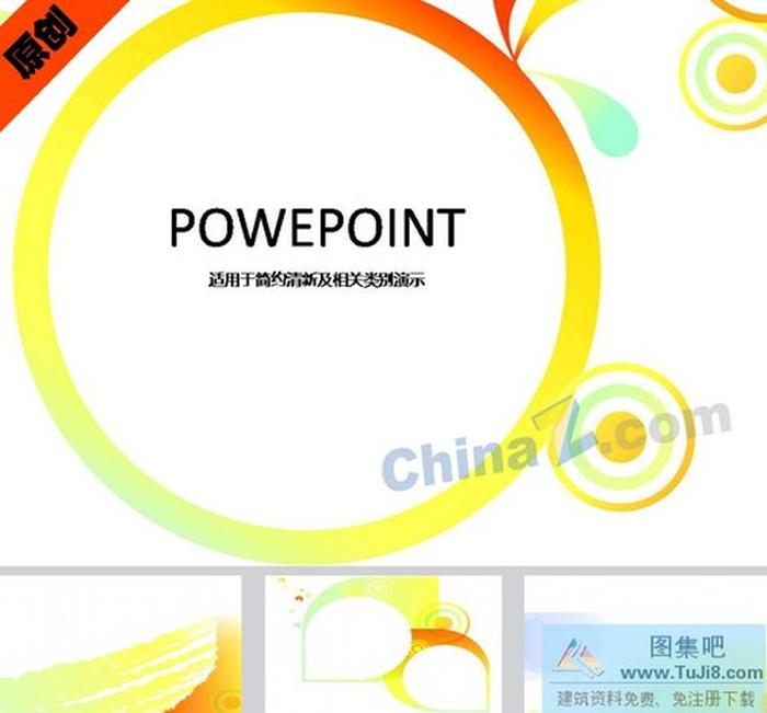 卡通圓環(huán)ppt模板下載