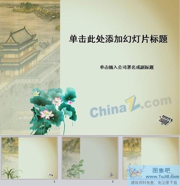 古典字畫ppt模板下載