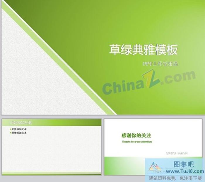 草綠典雅pp模板下載