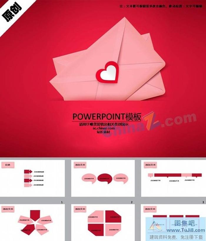 浪漫信封ppt模板下載
