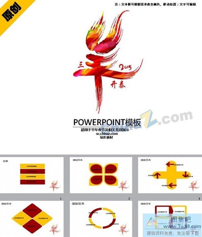 三羊開泰ppt模板下載