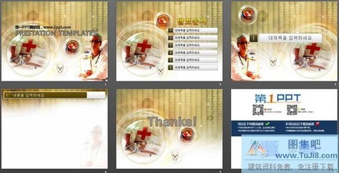 國外醫(yī)藥醫(yī)學(xué)PowerPoint模板下載