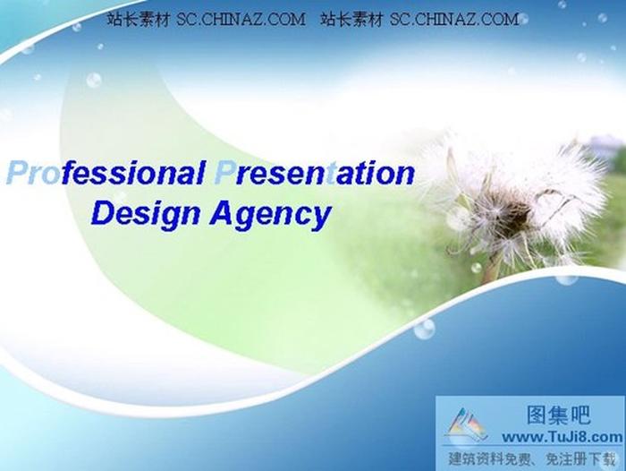 蒲公英飛翔PPT模板