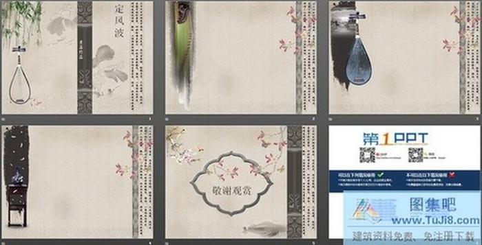 落葉古典中國風(fēng)PPT《定風(fēng)波》