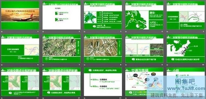 交通運(yùn)輸方式和布局變化的影響PPT下載