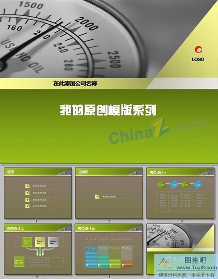 商務(wù)羅盤ppt模板下載