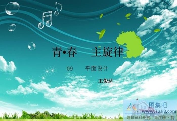 青春生活ppt模板下載