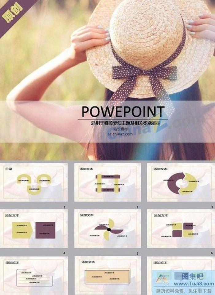 草帽美女ppt模板下載