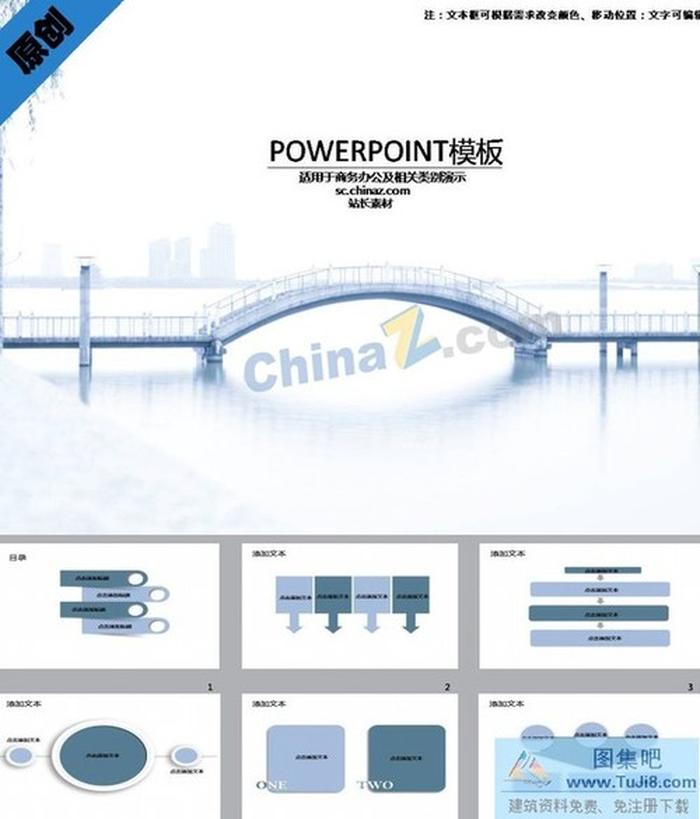 水墨畫橋ppt模板下載