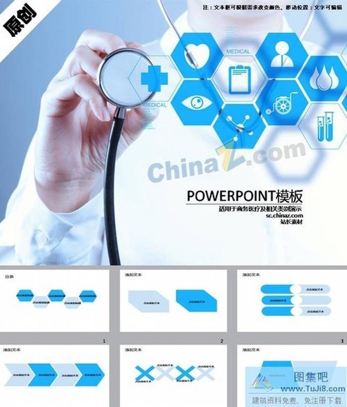 觸摸商務(wù)醫(yī)療ppt模板下載