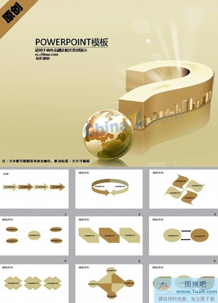 金色商務(wù)金融ppt模板下載