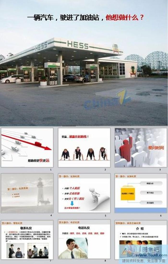 商務(wù)禮儀ppt模板下載