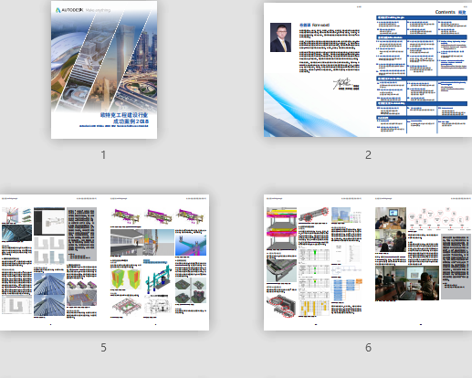 歐特克工程建設(shè)行業(yè)成功案例 2018