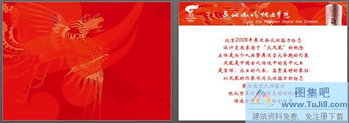 紅色動(dòng)態(tài)奧運(yùn)會(huì)PPT模板下載