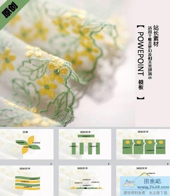 黃花紗窗ppt模板下載