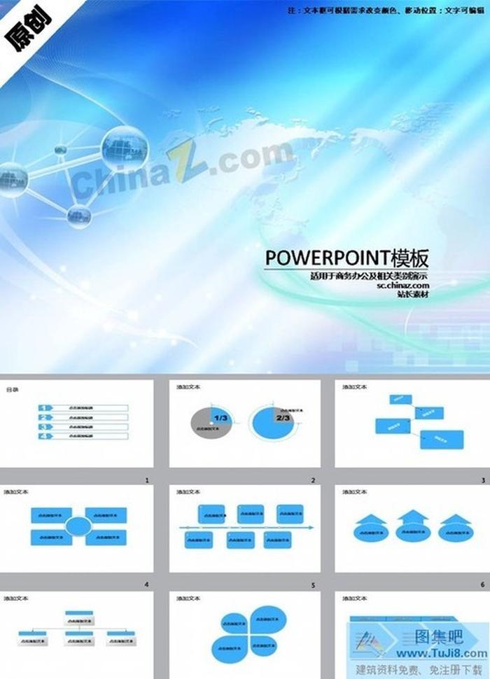 科技市場(chǎng)調(diào)研ppt模板下載
