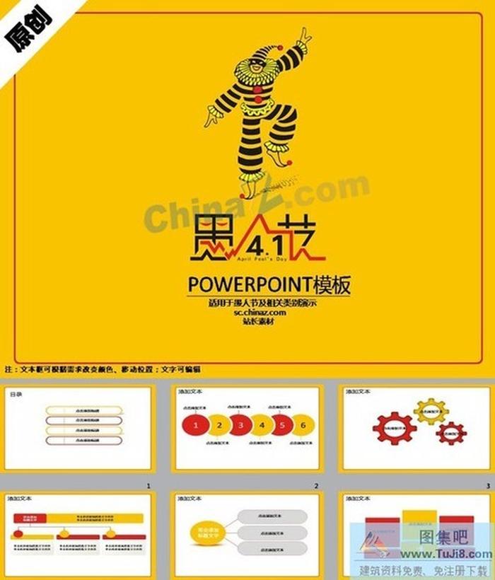 關(guān)于愚人節(jié)的ppt模板下載