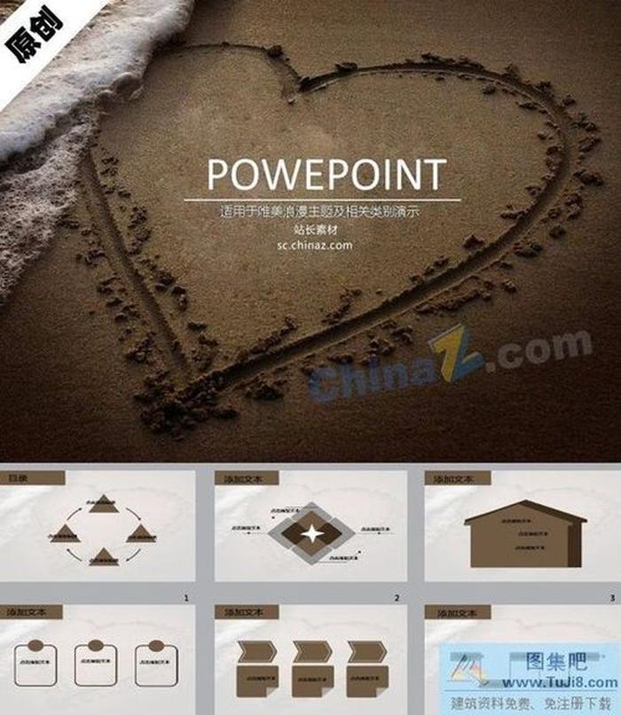 沙灘愛情ppt模板下載