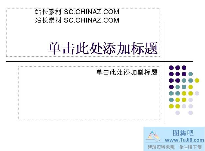 簡(jiǎn)約彩點(diǎn)背景PPT模板